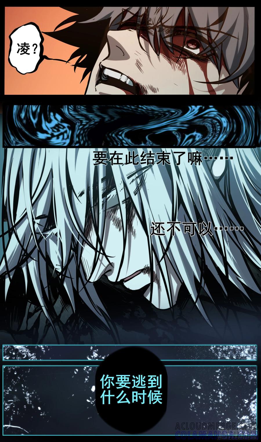《异度深渊-重启纪元》54 第11页