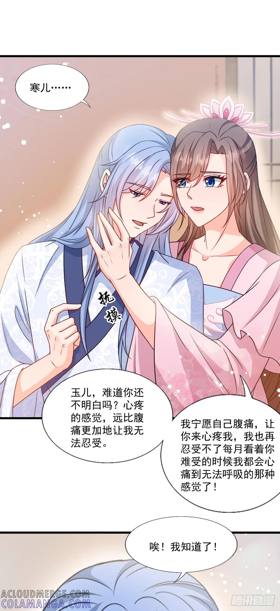 《女尊帝国之朕的倾世男妃们》第3—5话 慕容寒吃醋 第3页