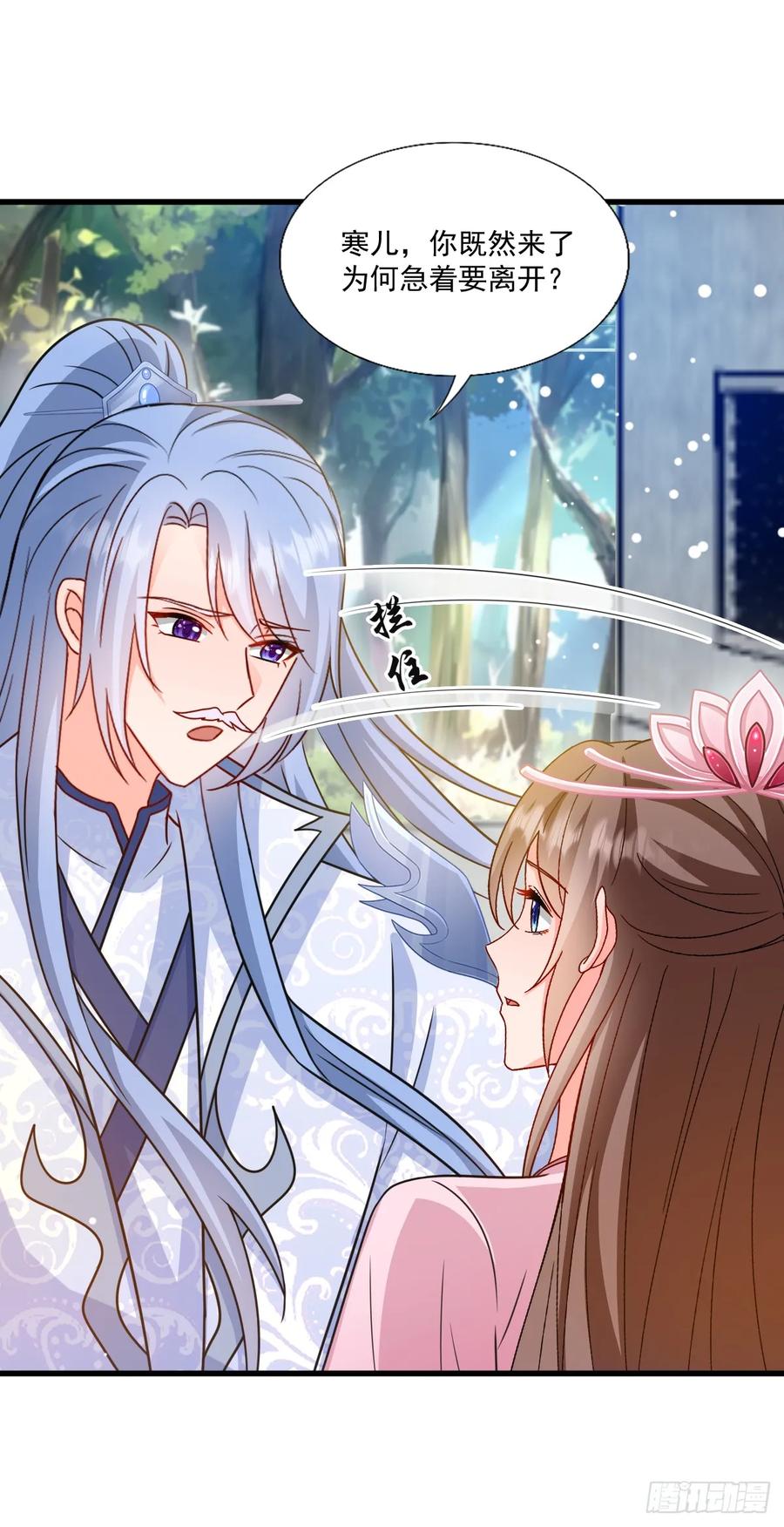 《女尊帝国之朕的倾世男妃们》第3—5话 慕容寒吃醋 第22页