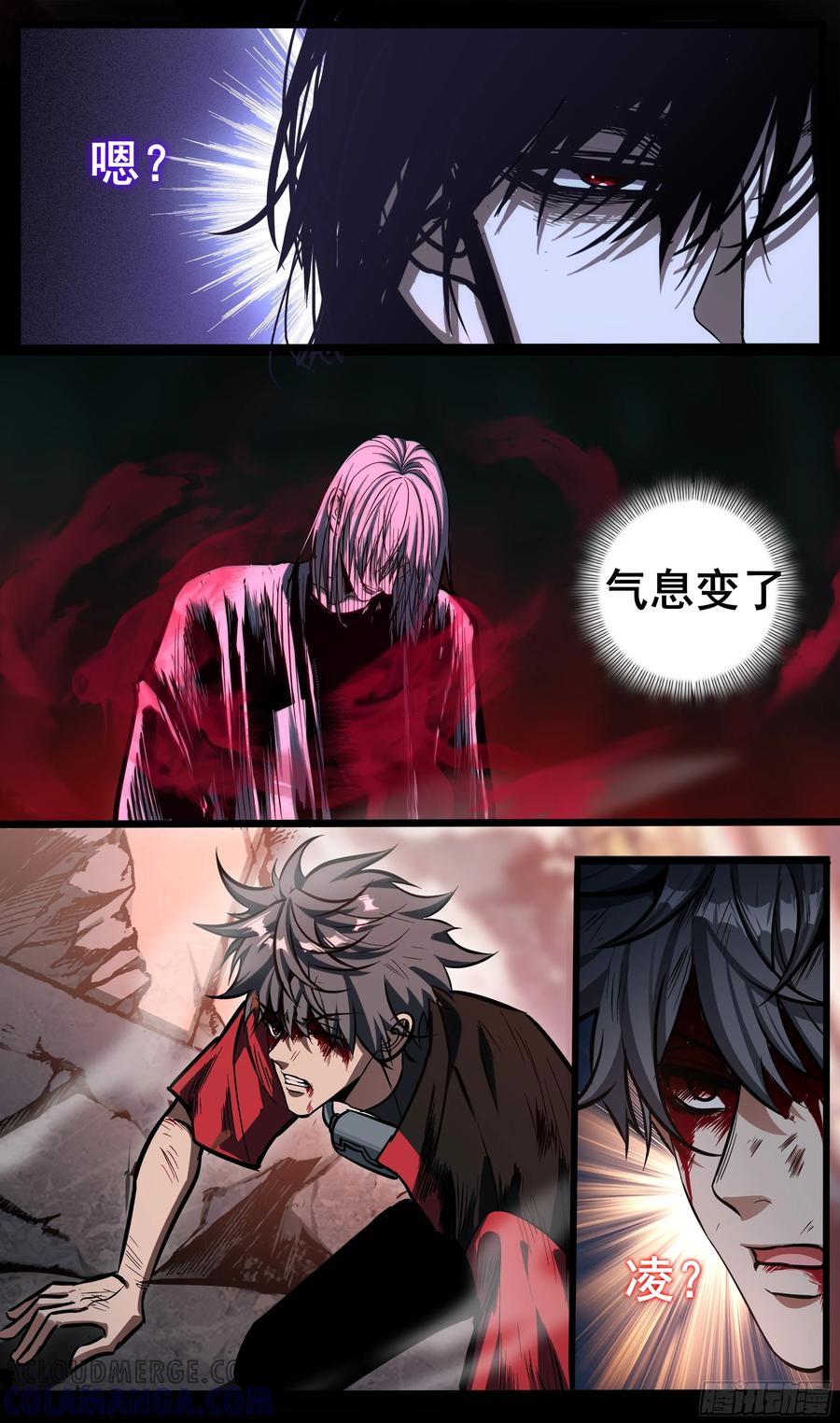 《异度深渊-重启纪元》54 第15页