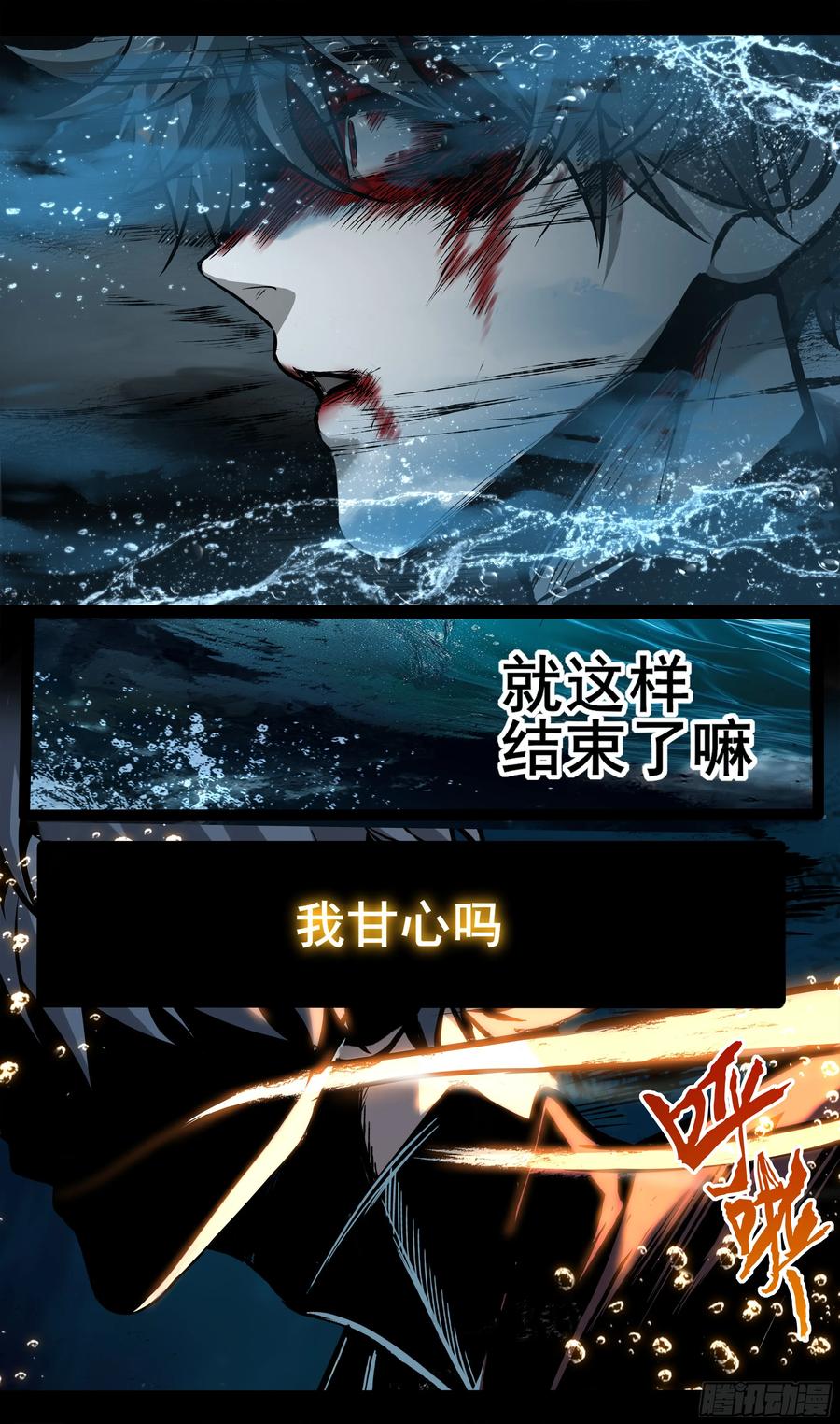 《异度深渊-重启纪元》54 第22页
