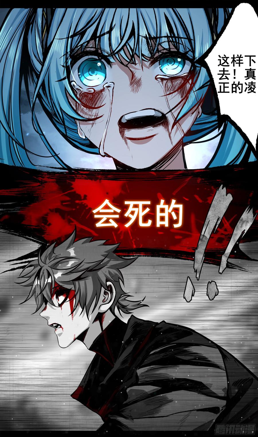 《异度深渊-重启纪元》54 第18页