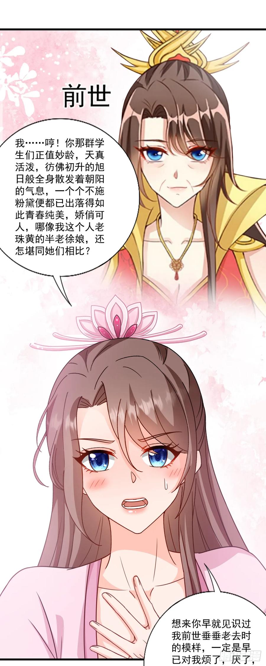 《女尊帝国之朕的倾世男妃们》第3—5话 慕容寒吃醋 第28页