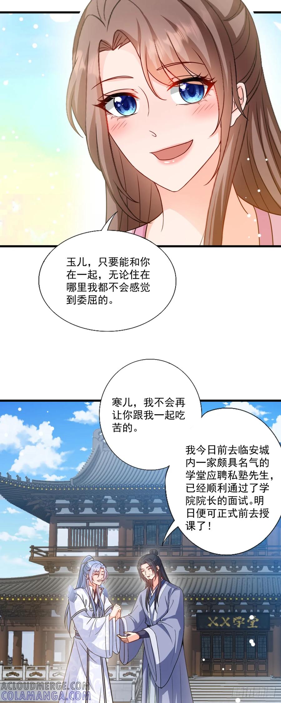 《女尊帝国之朕的倾世男妃们》第3—5话 慕容寒吃醋 第7页