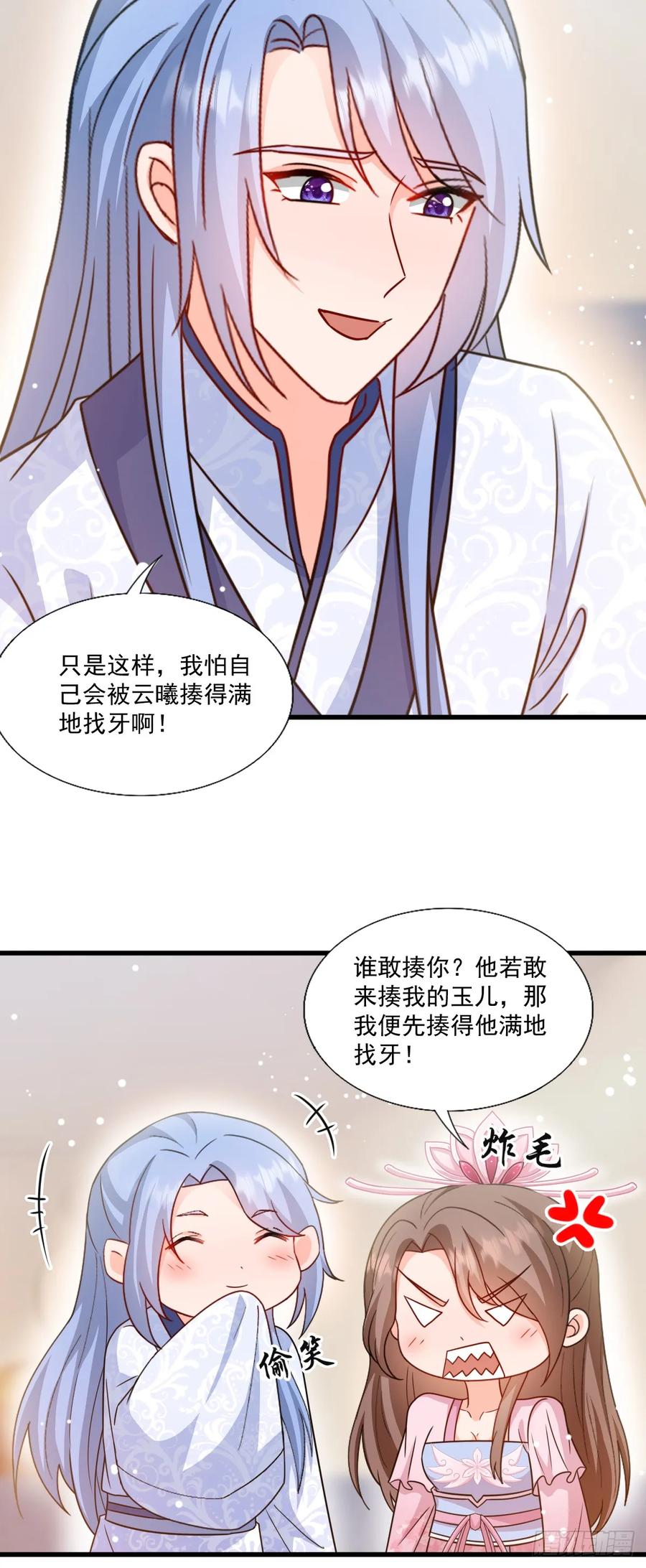 《女尊帝国之朕的倾世男妃们》第3—5话 慕容寒吃醋 第4页