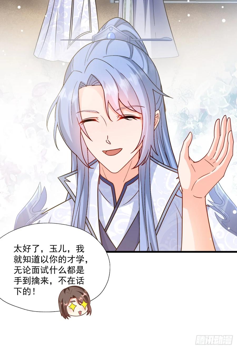 《女尊帝国之朕的倾世男妃们》第3—5话 慕容寒吃醋 第8页