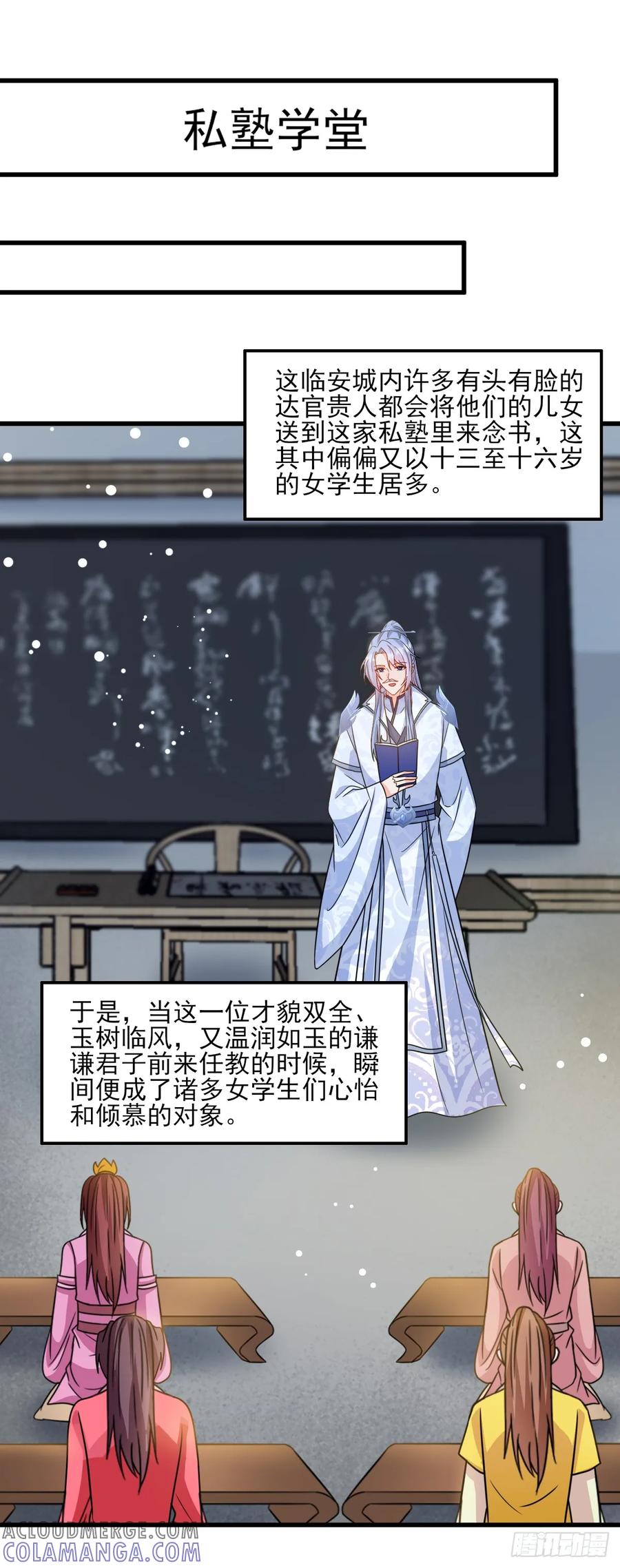 《女尊帝国之朕的倾世男妃们》第3—5话 慕容寒吃醋 第9页