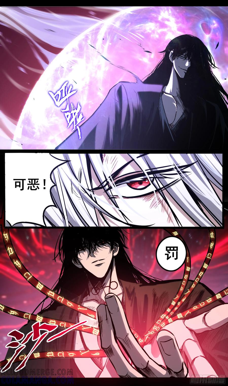 《异度深渊-重启纪元》54 第7页
