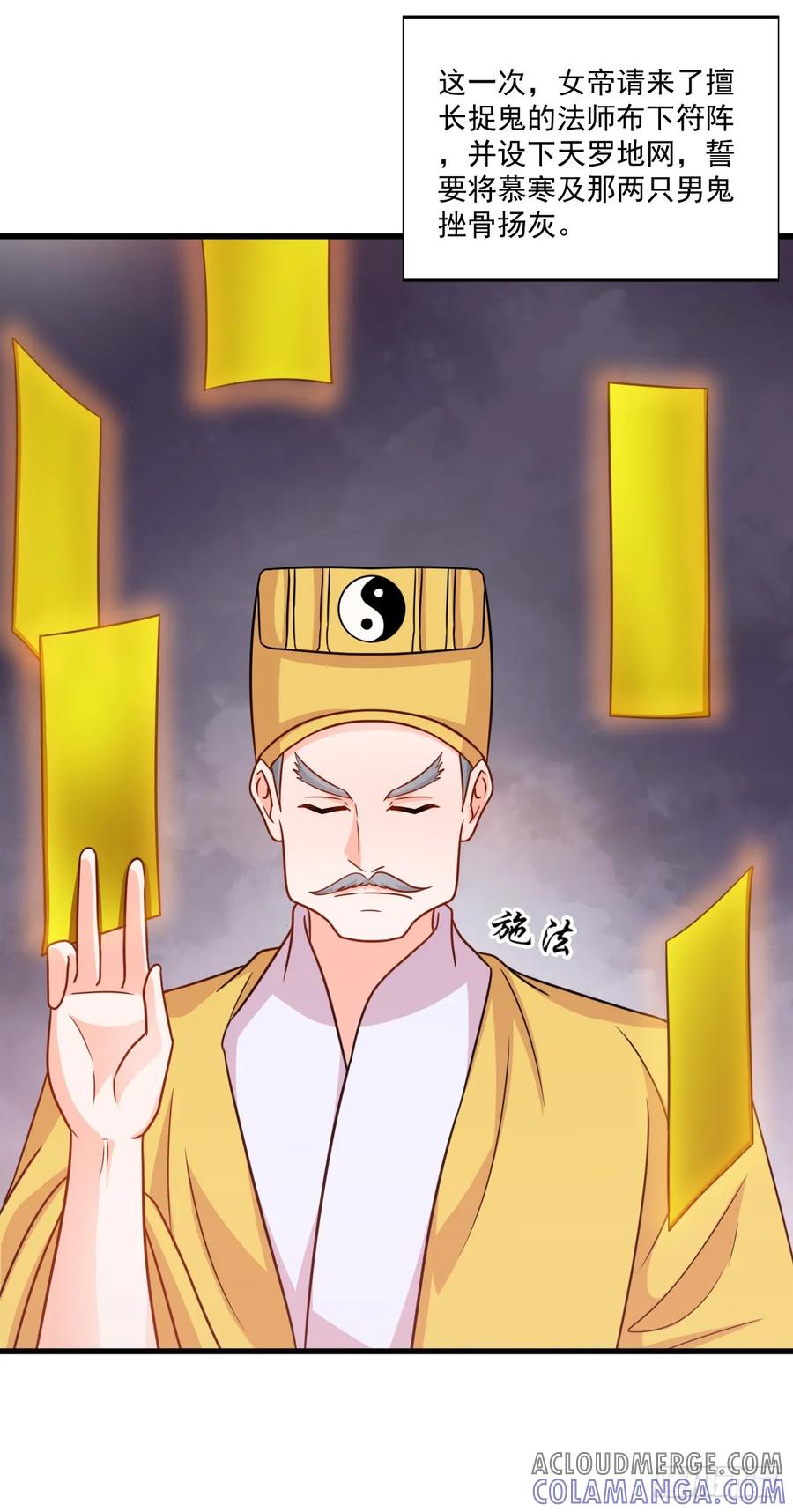 《女尊帝国之朕的倾世男妃们》第3—6话 天罗地网 第17页