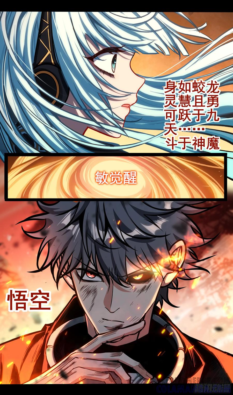《异度深渊-重启纪元》55 第5页