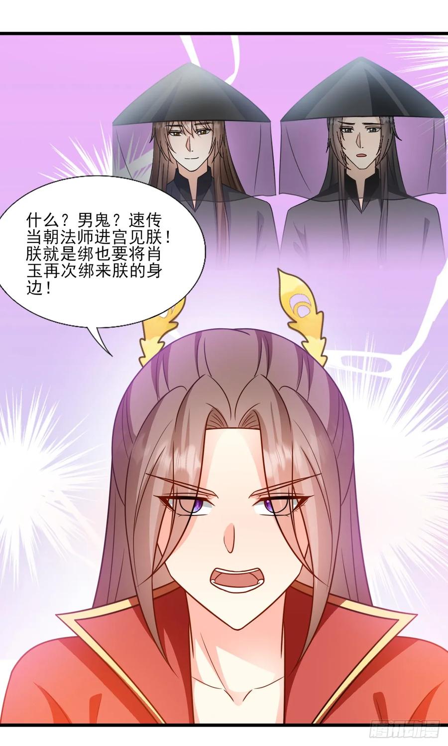 《女尊帝国之朕的倾世男妃们》第3—6话 天罗地网 第16页