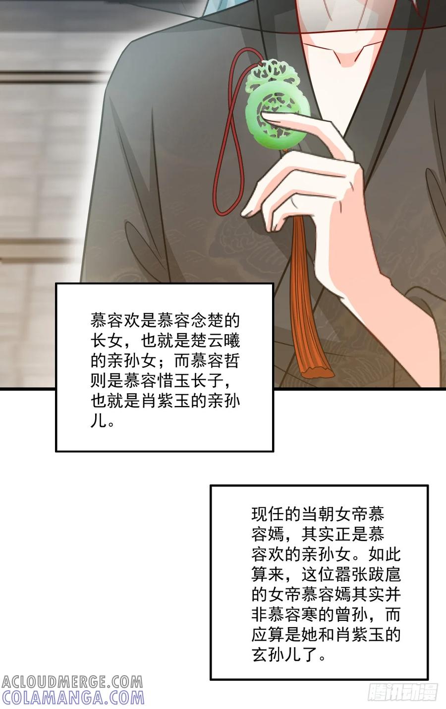 《女尊帝国之朕的倾世男妃们》第3—6话 天罗地网 第27页