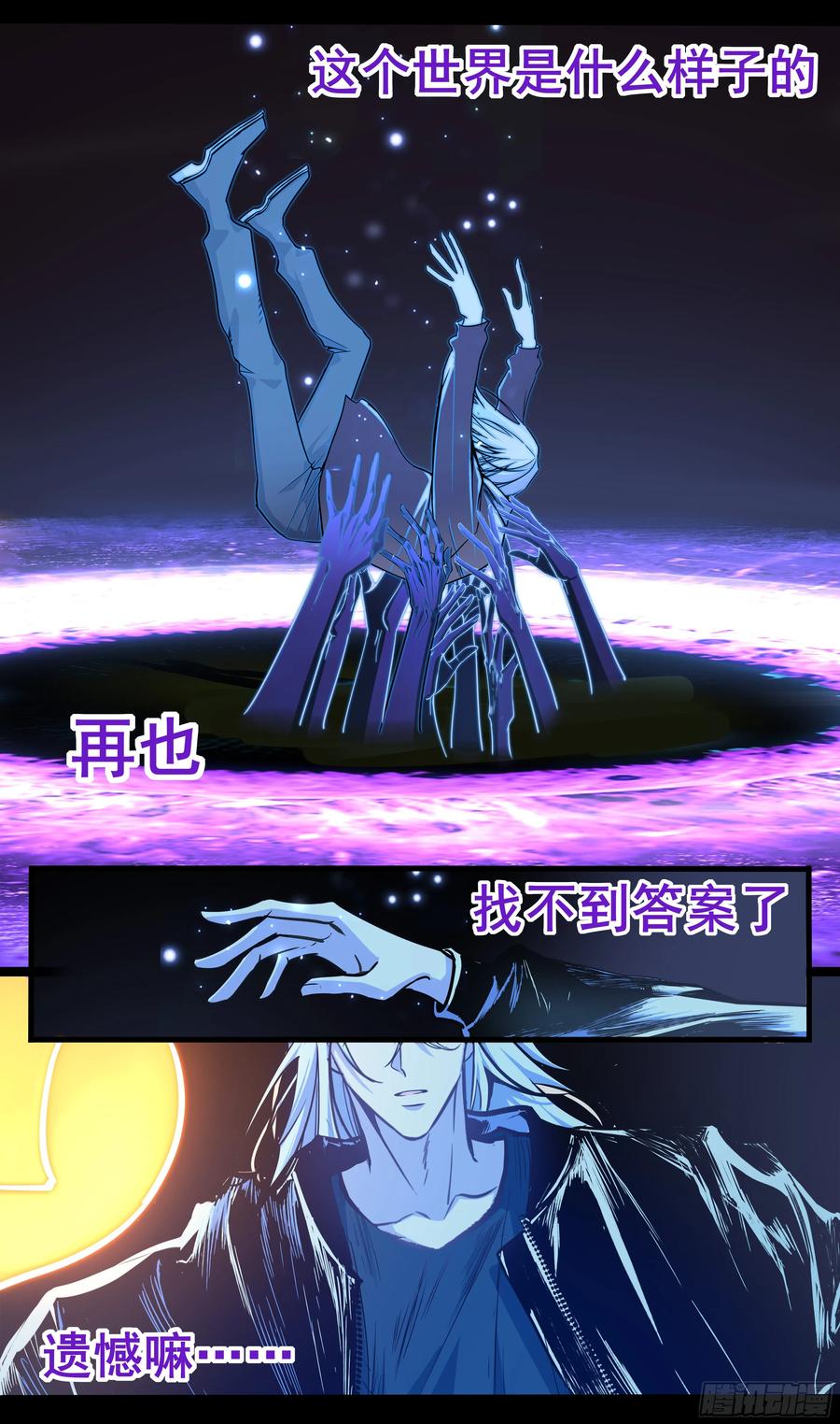 《异度深渊-重启纪元》55 第12页