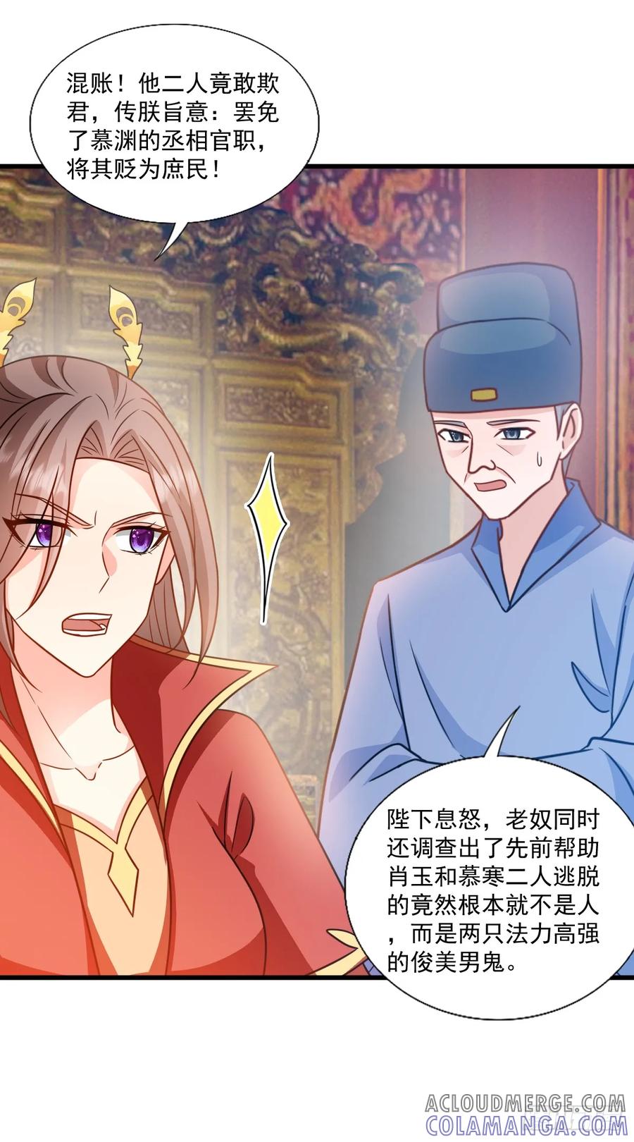《女尊帝国之朕的倾世男妃们》第3—6话 天罗地网 第15页