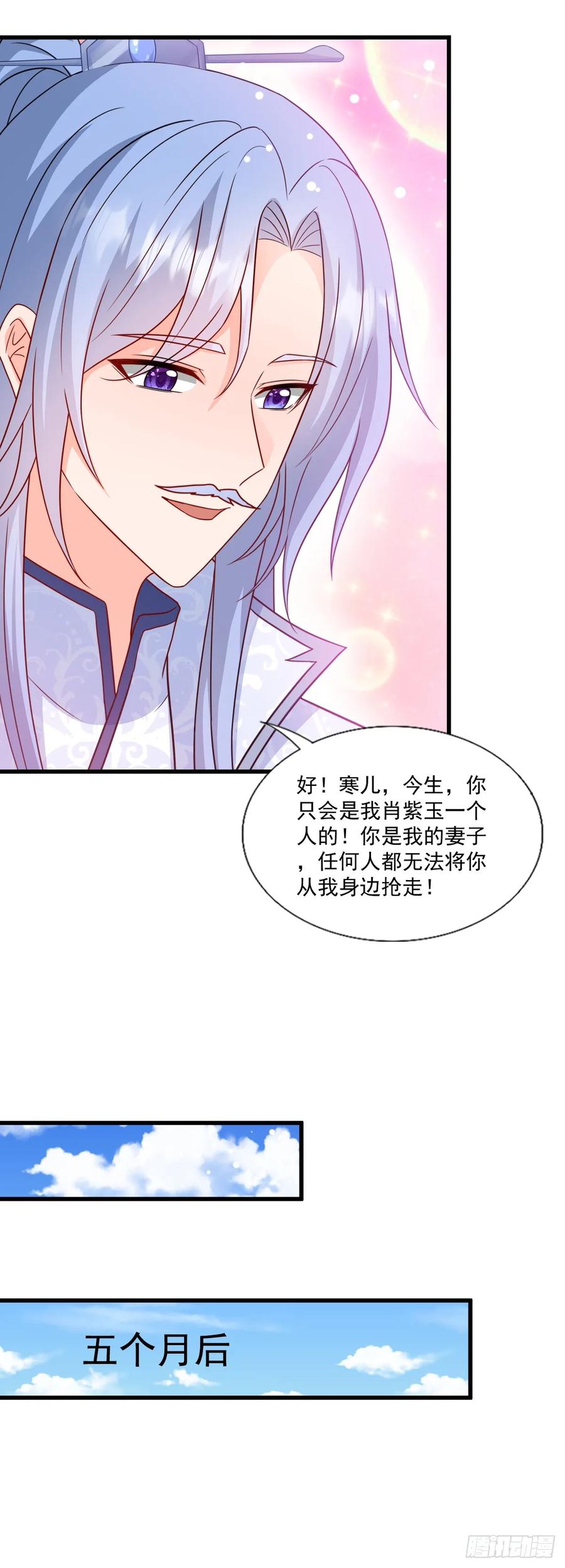 《女尊帝国之朕的倾世男妃们》第3—6话 天罗地网 第12页