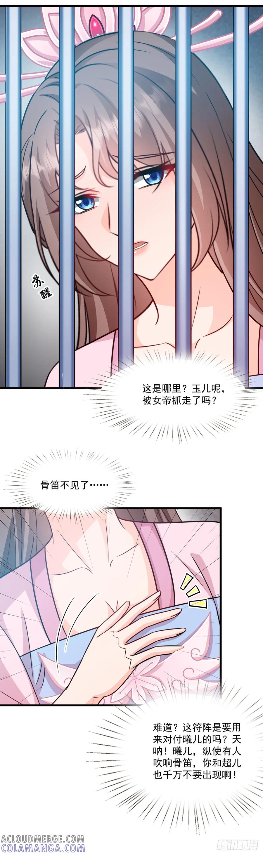 《女尊帝国之朕的倾世男妃们》第3—6话 天罗地网 第23页