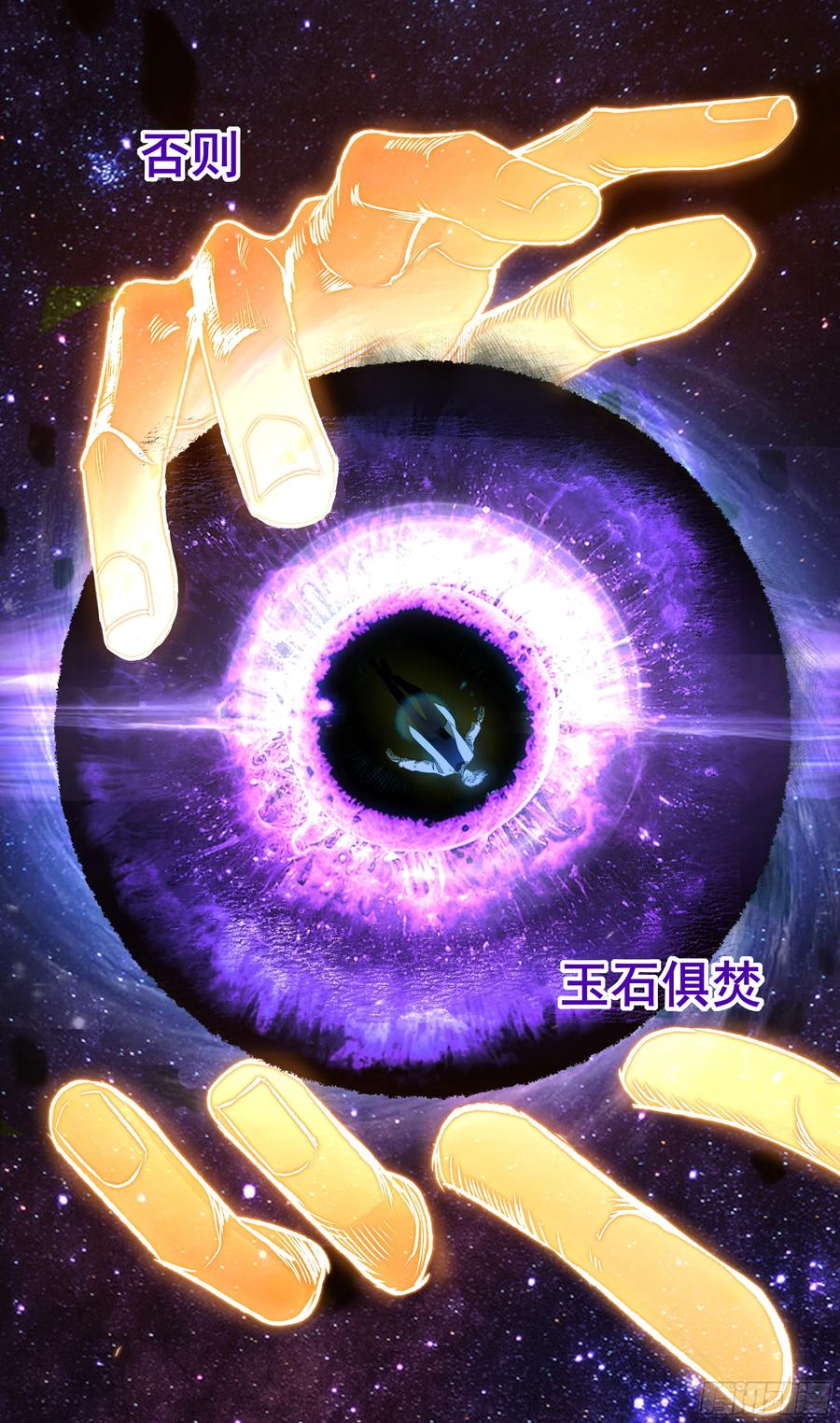 《异度深渊-重启纪元》55 第10页