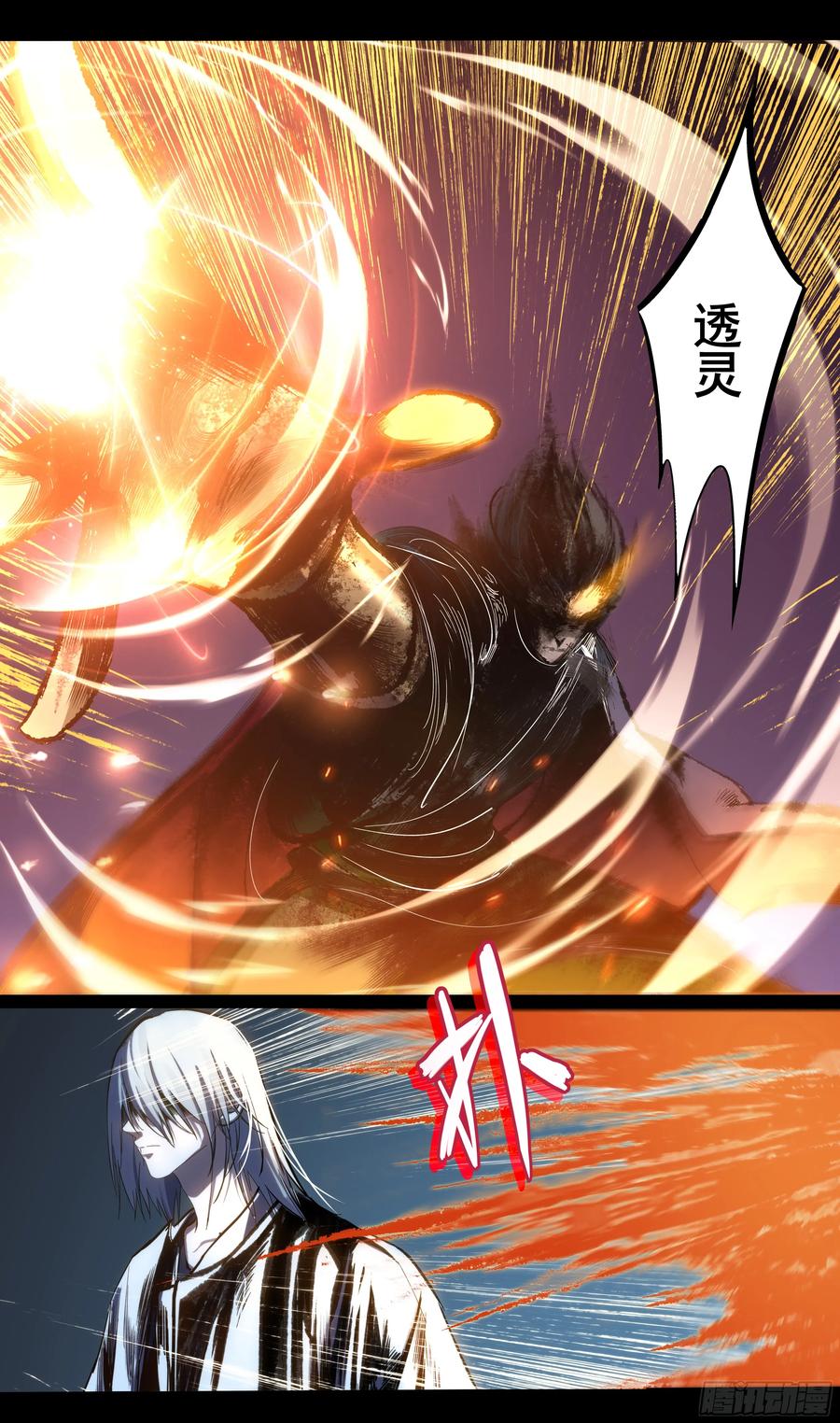 《异度深渊-重启纪元》55 第8页