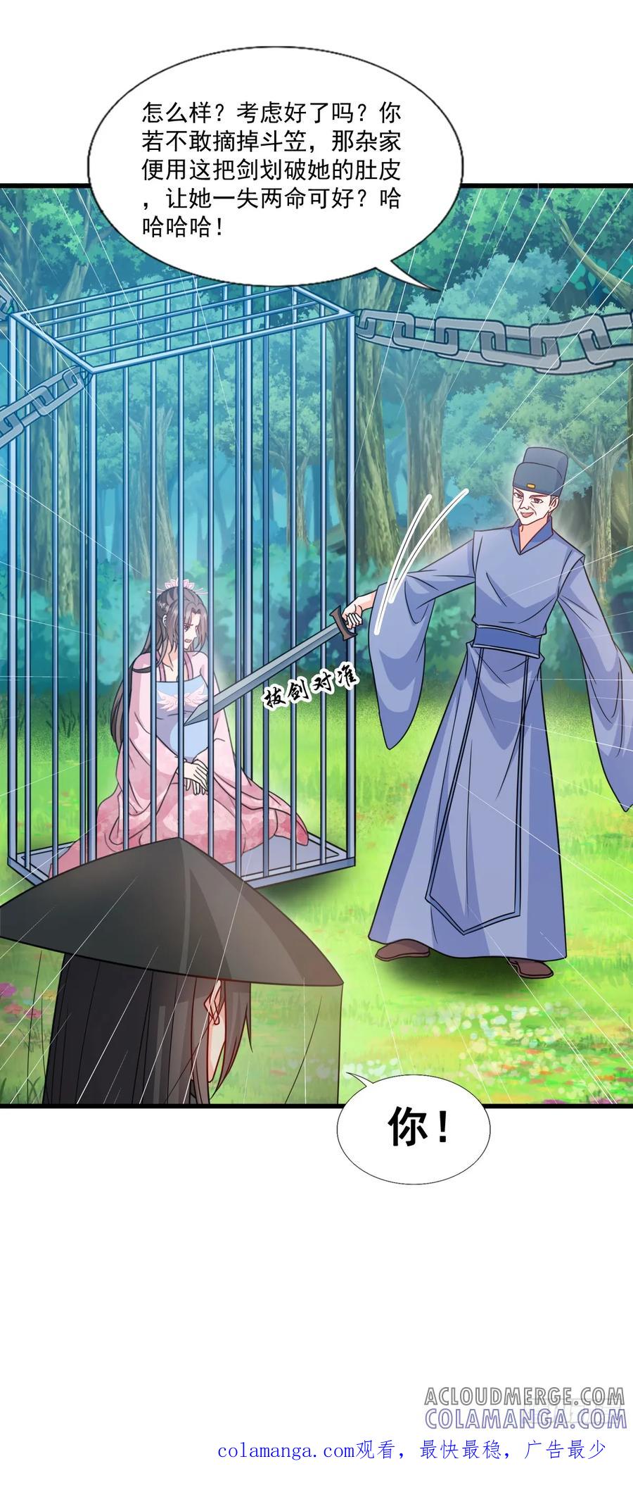 《女尊帝国之朕的倾世男妃们》第3—6话 天罗地网 第31页