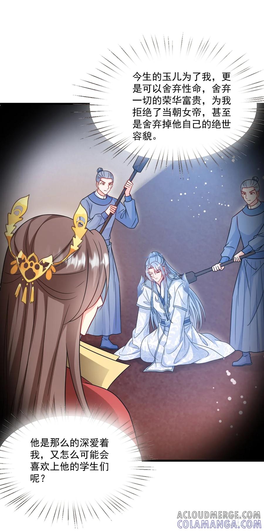 《女尊帝国之朕的倾世男妃们》第3—6话 天罗地网 第5页