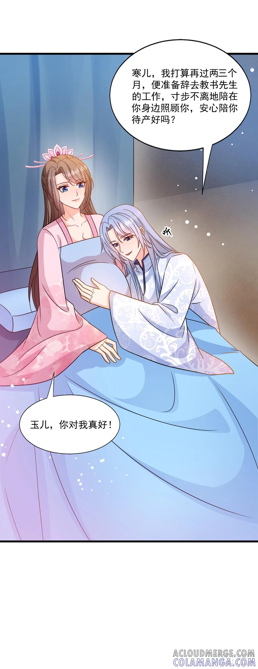 《女尊帝国之朕的倾世男妃们》第3—6话 天罗地网 第13页