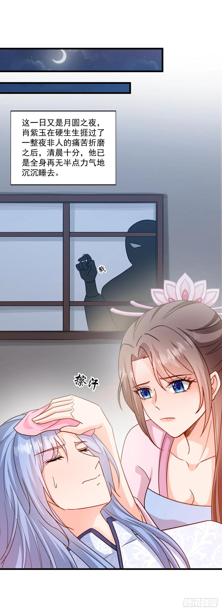 《女尊帝国之朕的倾世男妃们》第3—6话 天罗地网 第18页