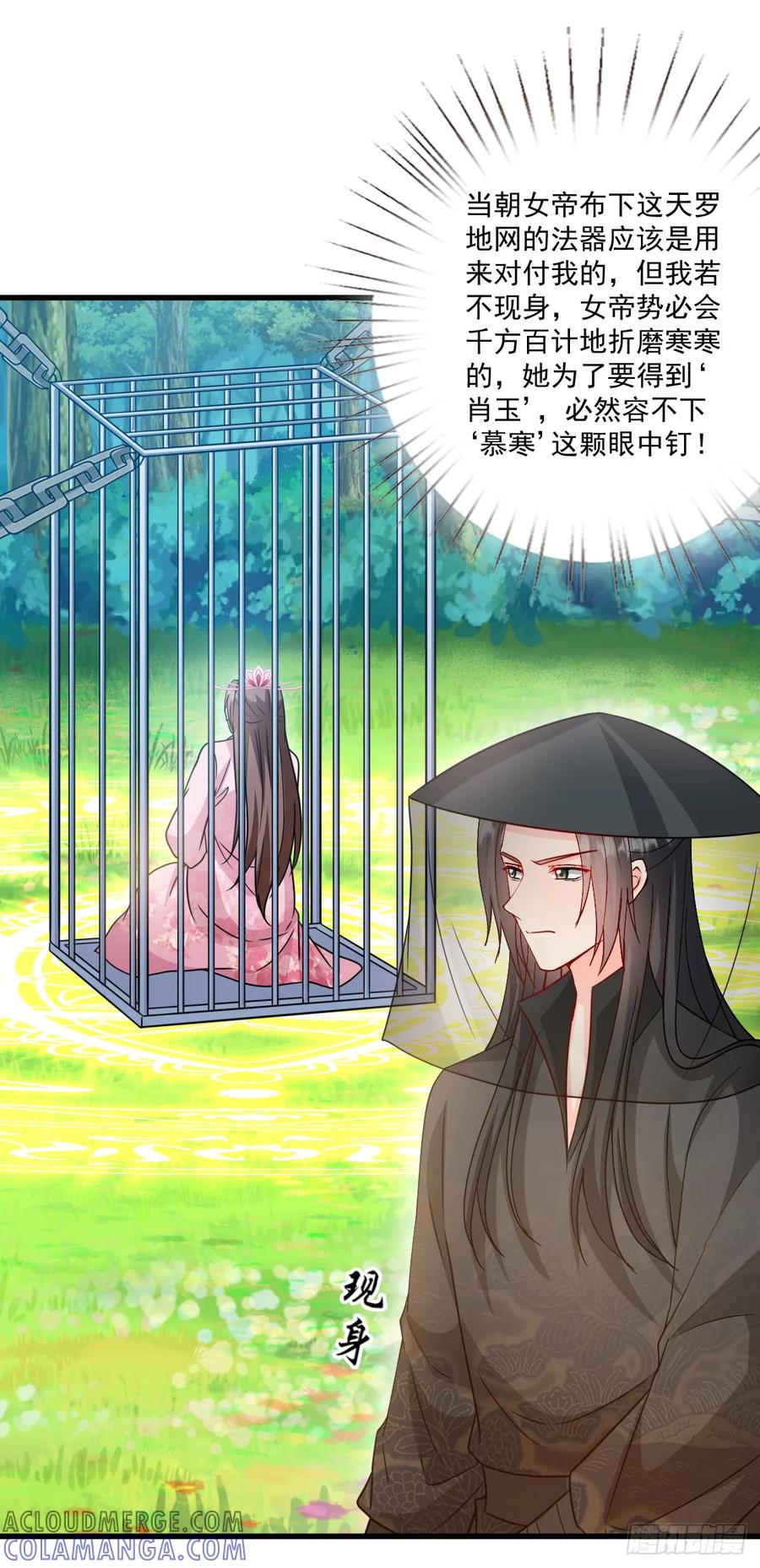 《女尊帝国之朕的倾世男妃们》第3—6话 天罗地网 第25页