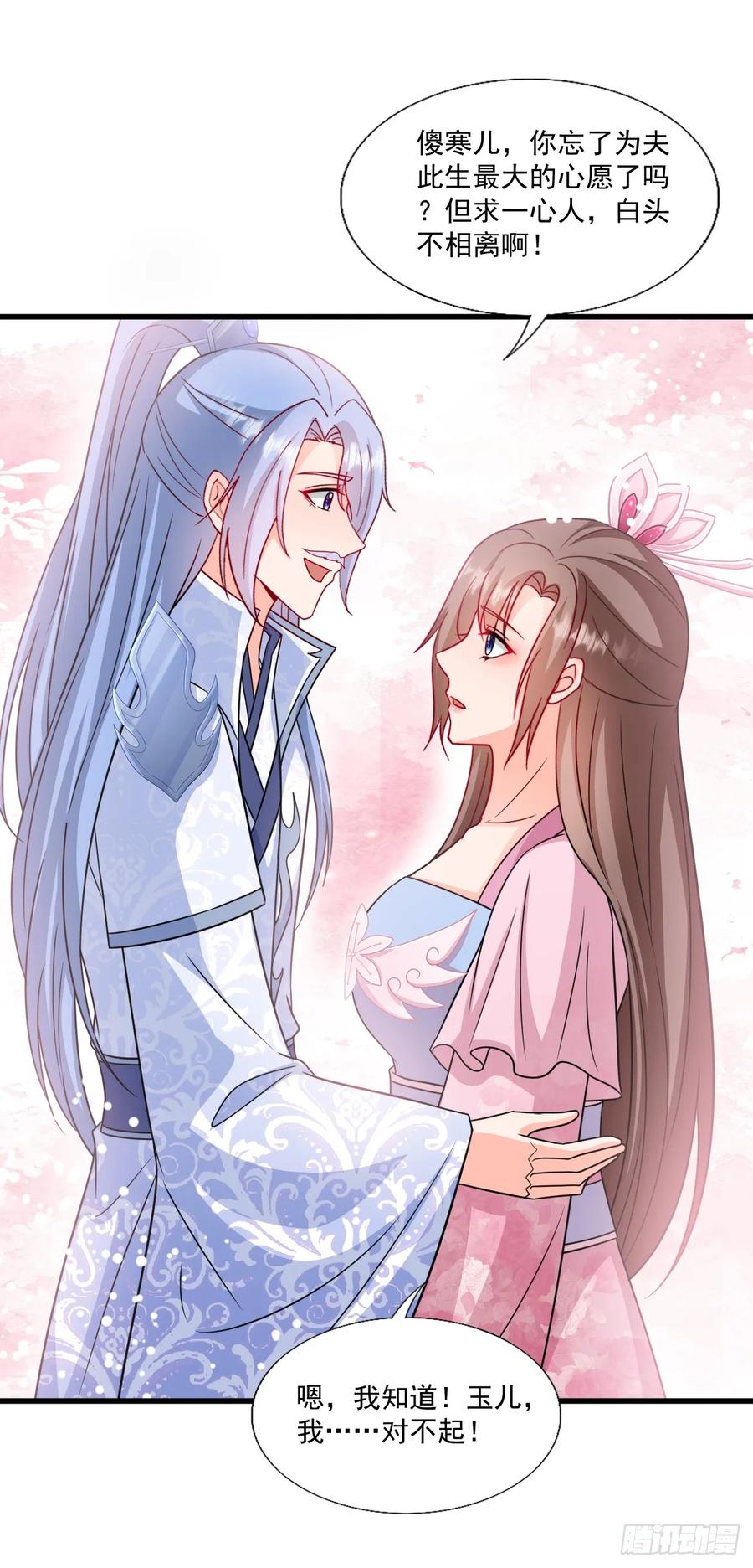 《女尊帝国之朕的倾世男妃们》第3—6话 天罗地网 第6页