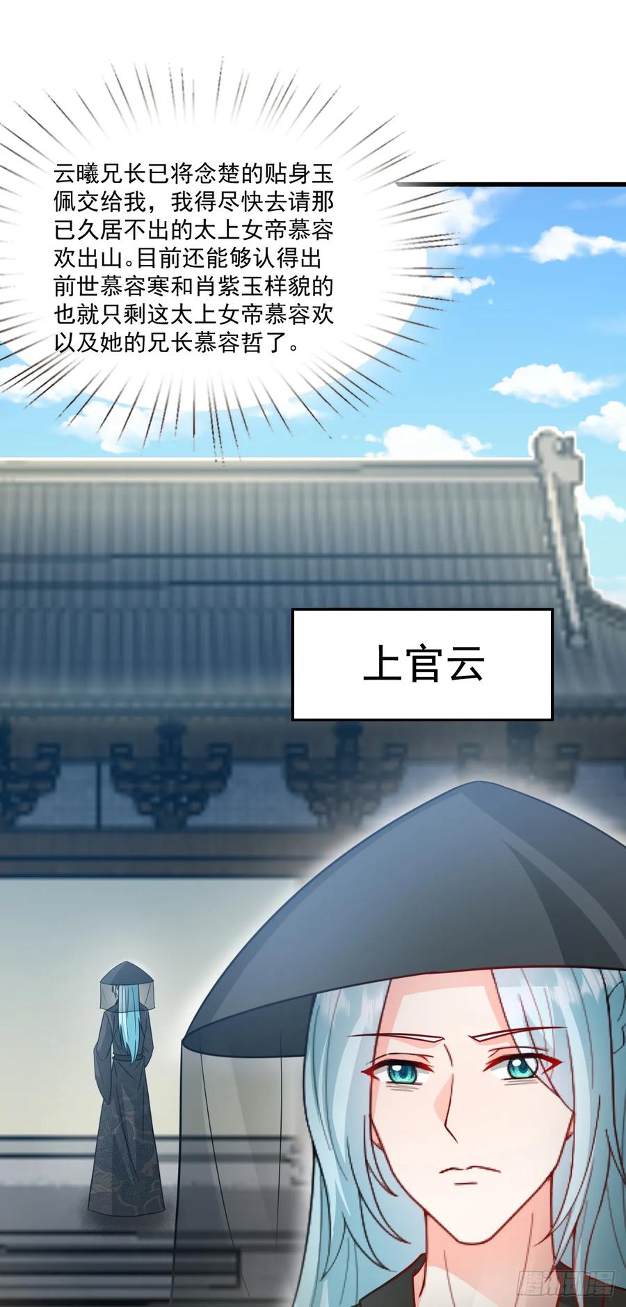 《女尊帝国之朕的倾世男妃们》第3—6话 天罗地网 第26页