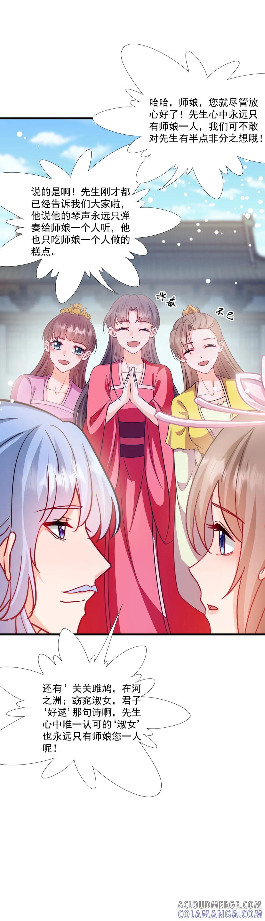《女尊帝国之朕的倾世男妃们》第3—6话 天罗地网 第7页