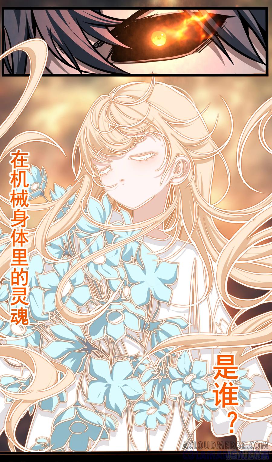 《异度深渊-重启纪元》55 第23页