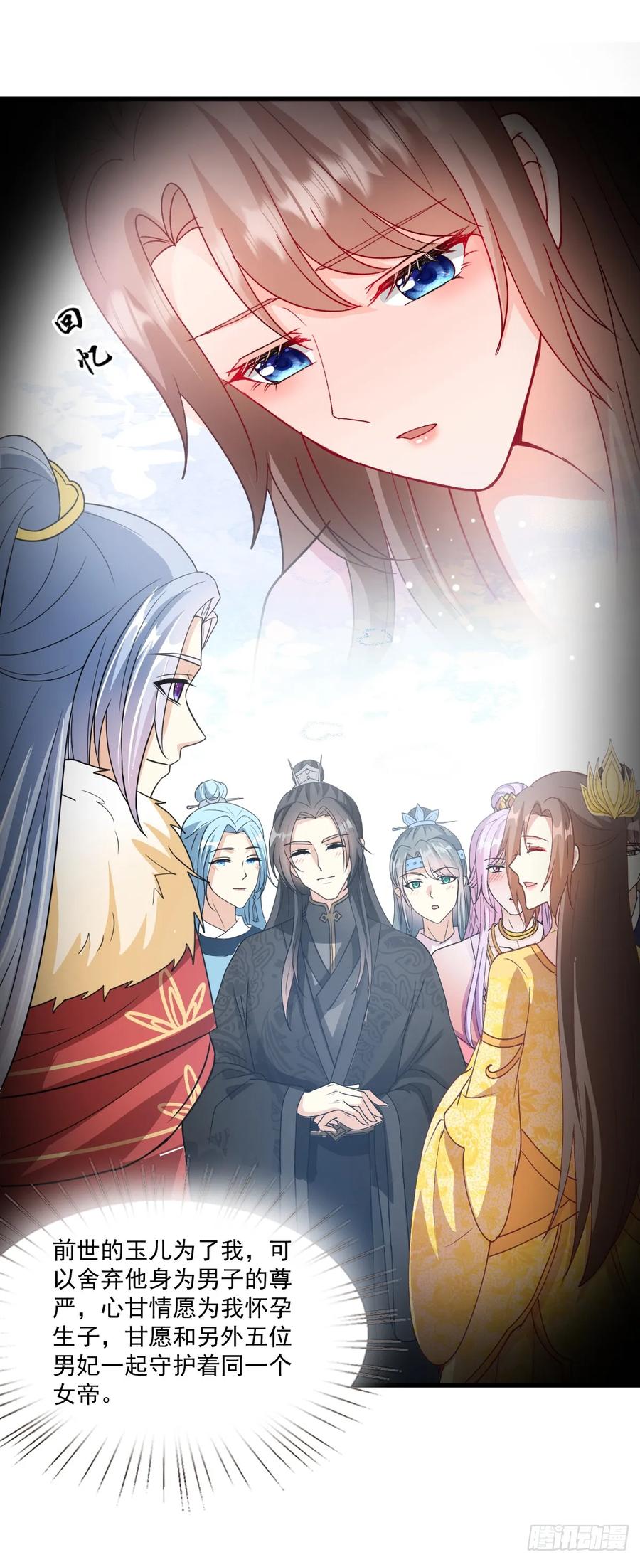 《女尊帝国之朕的倾世男妃们》第3—6话 天罗地网 第4页