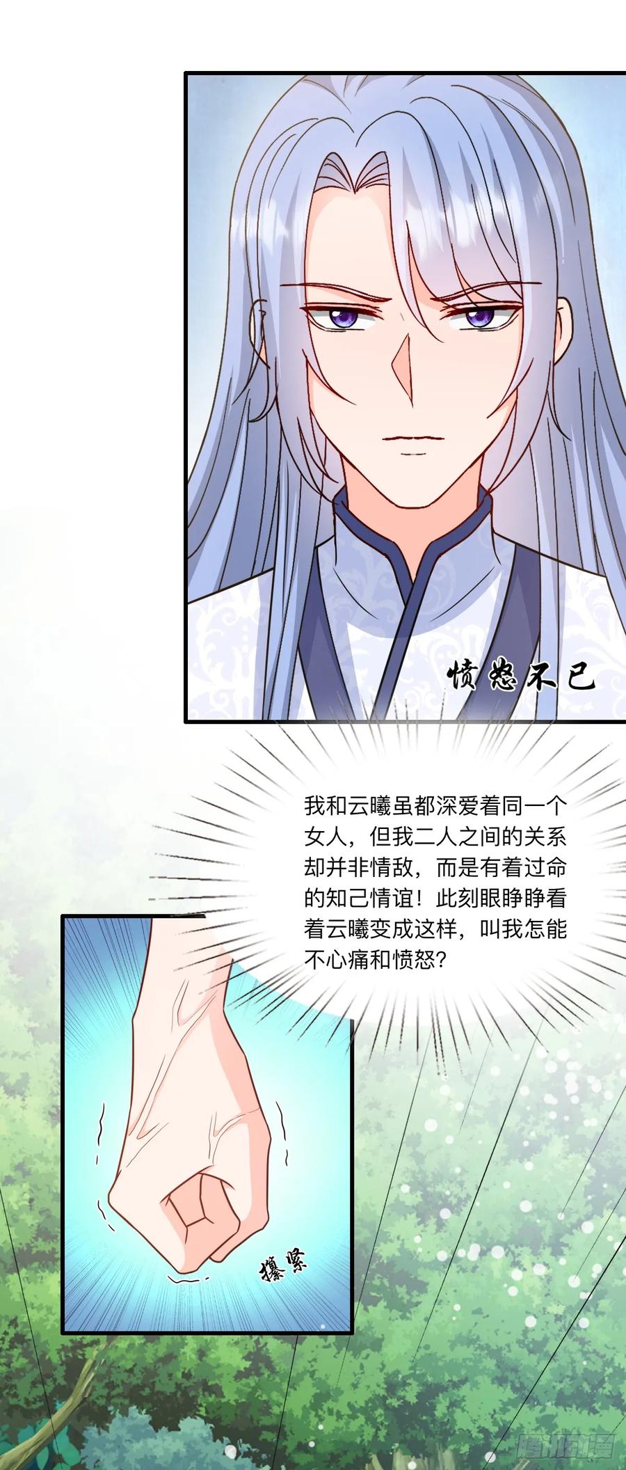 《女尊帝国之朕的倾世男妃们》第3—7话 楚云曦惨遭毁容 第24页