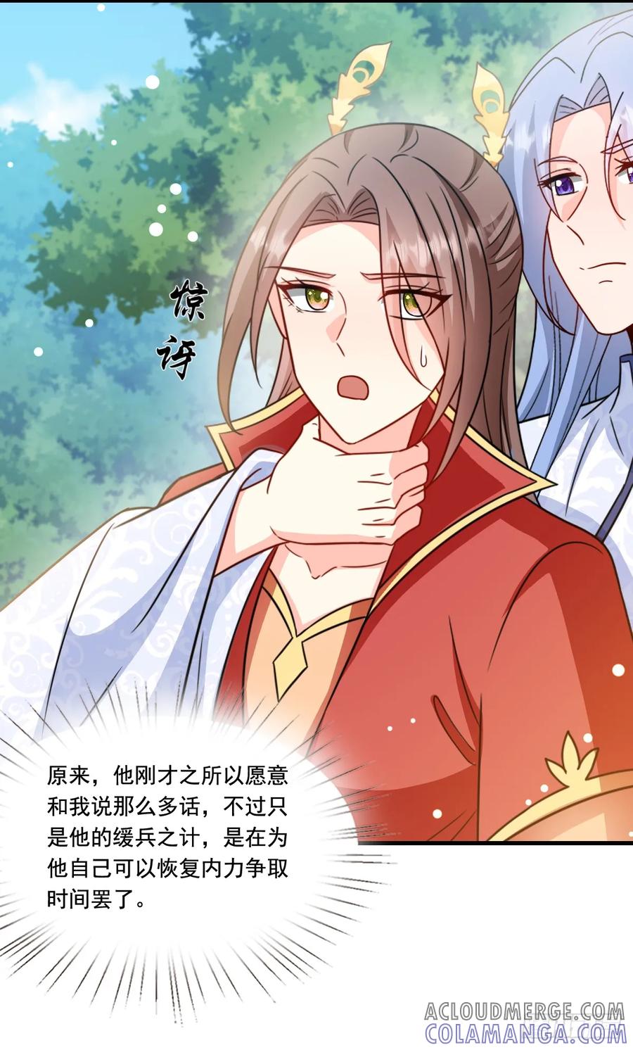 《女尊帝国之朕的倾世男妃们》第3—7话 楚云曦惨遭毁容 第27页