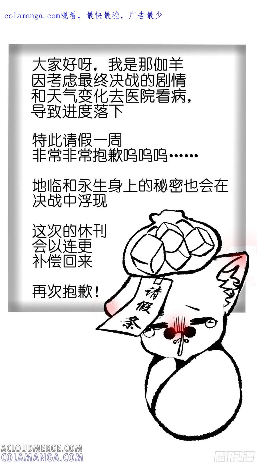 《异度深渊-重启纪元》休刊通告 第1页