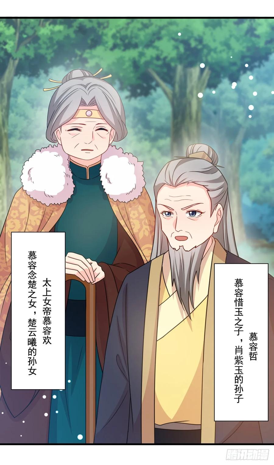 《女尊帝国之朕的倾世男妃们》第3—7话 楚云曦惨遭毁容 第28页