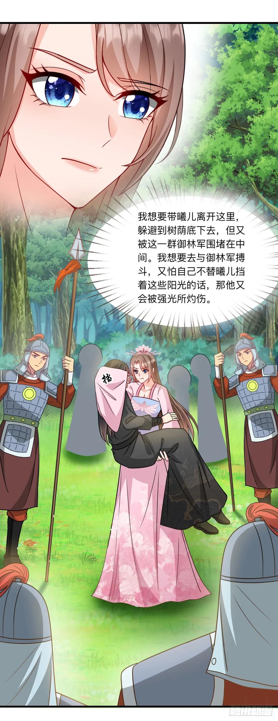《女尊帝国之朕的倾世男妃们》第3—7话 楚云曦惨遭毁容 第8页
