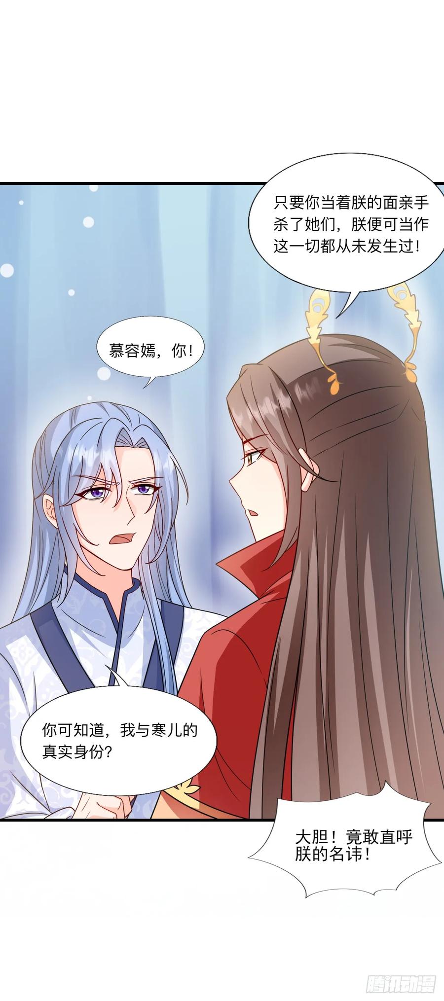 《女尊帝国之朕的倾世男妃们》第3—7话 楚云曦惨遭毁容 第20页