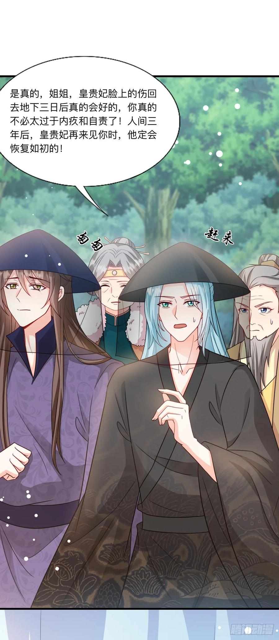 《女尊帝国之朕的倾世男妃们》第3—7话 楚云曦惨遭毁容 第14页