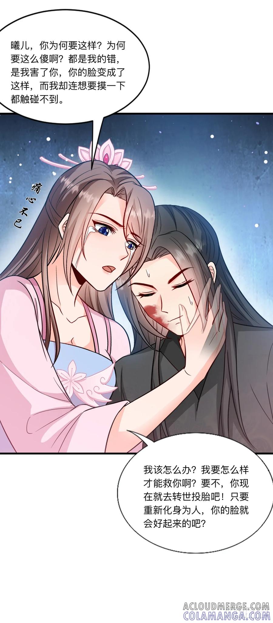 《女尊帝国之朕的倾世男妃们》第3—7话 楚云曦惨遭毁容 第7页
