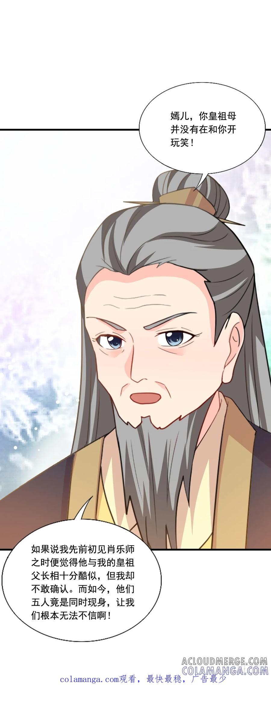 《女尊帝国之朕的倾世男妃们》第3—7话 楚云曦惨遭毁容 第31页
