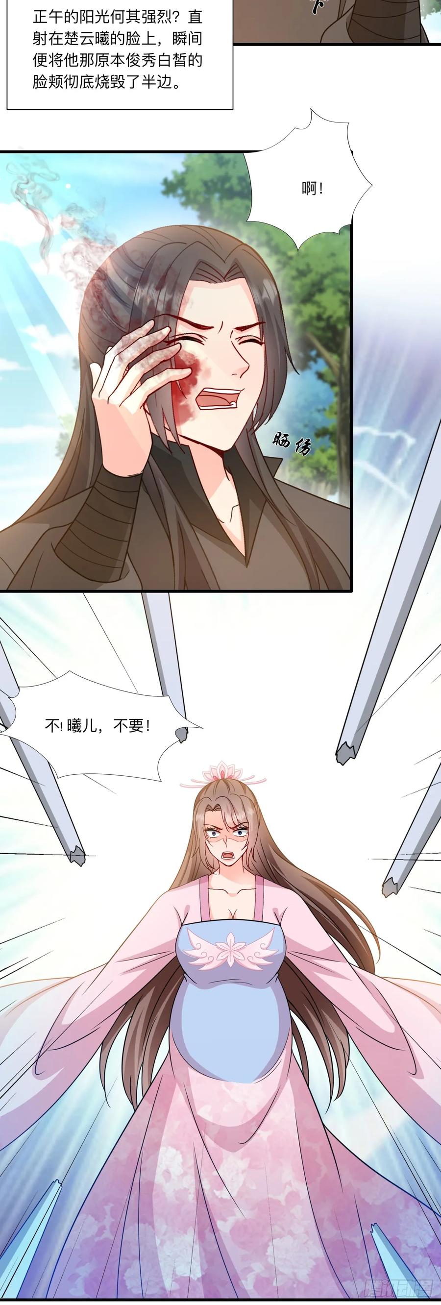 《女尊帝国之朕的倾世男妃们》第3—7话 楚云曦惨遭毁容 第4页