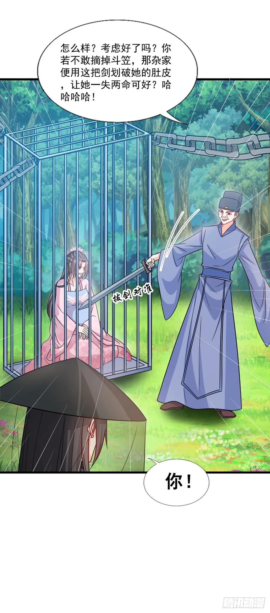 《女尊帝国之朕的倾世男妃们》第3—7话 楚云曦惨遭毁容 第2页