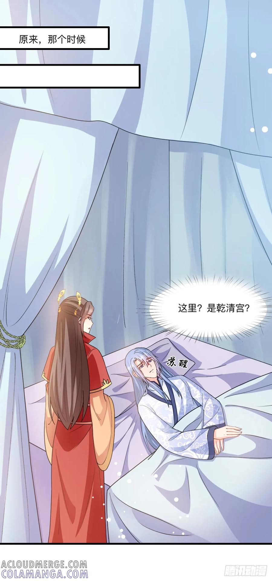 《女尊帝国之朕的倾世男妃们》第3—7话 楚云曦惨遭毁容 第15页