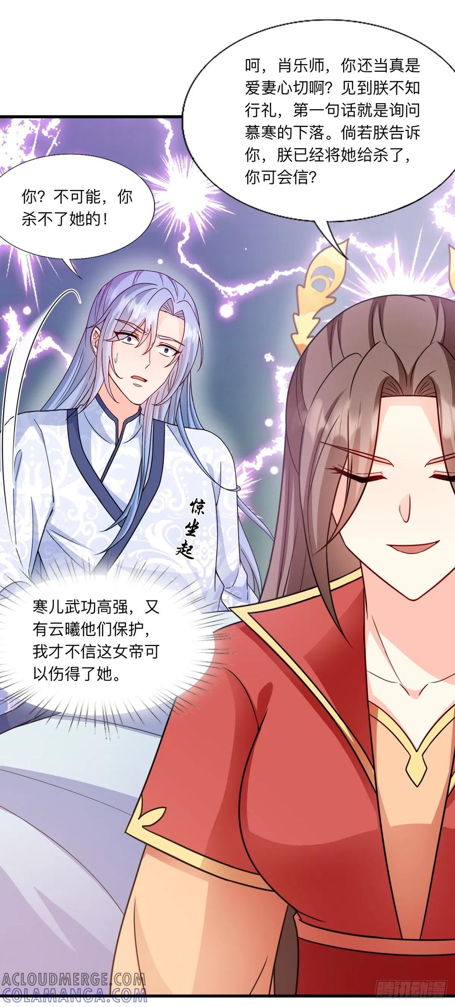 《女尊帝国之朕的倾世男妃们》第3—7话 楚云曦惨遭毁容 第17页