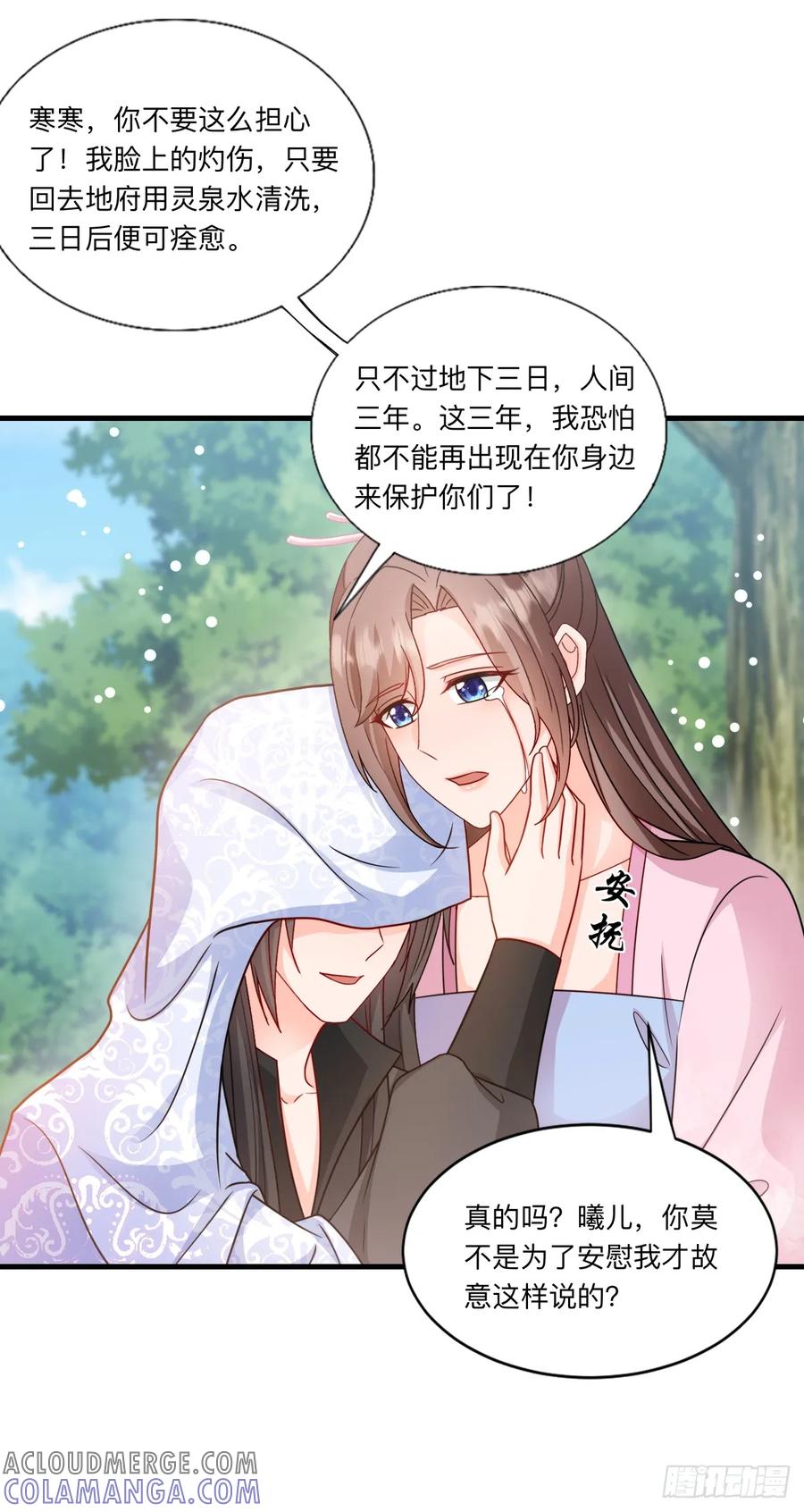 《女尊帝国之朕的倾世男妃们》第3—7话 楚云曦惨遭毁容 第13页