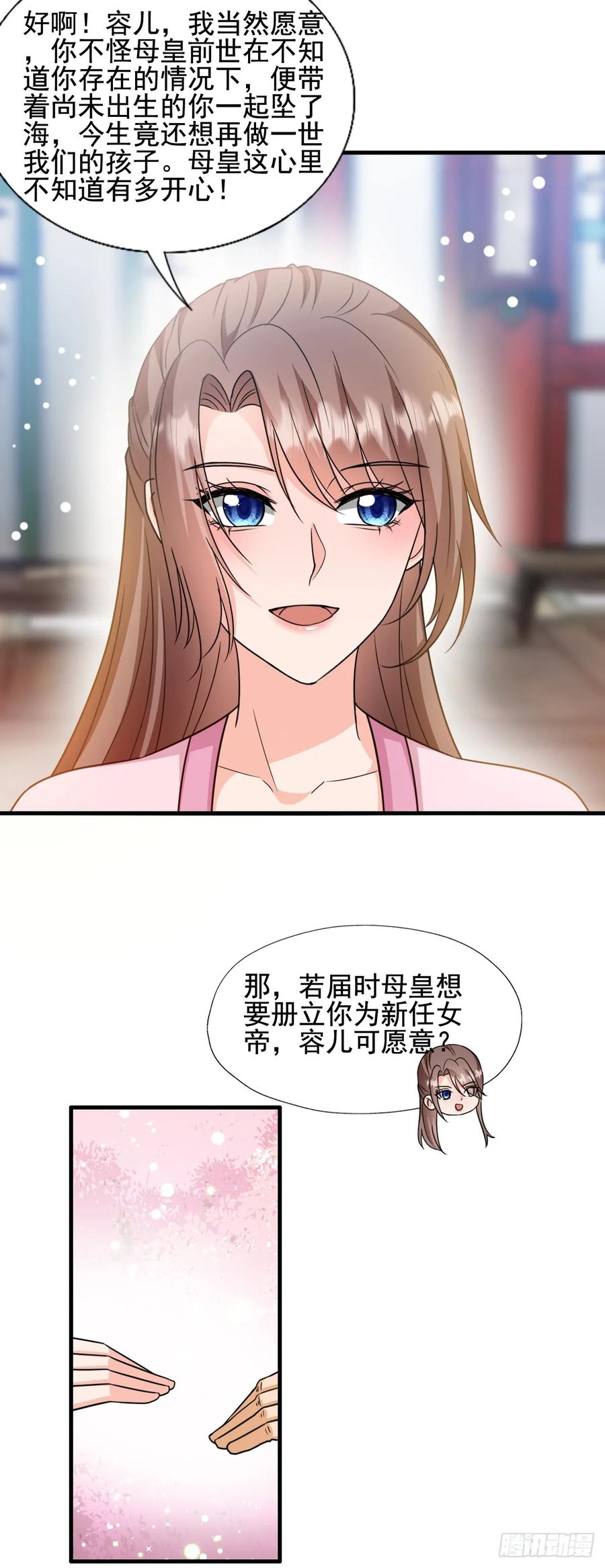 《女尊帝国之朕的倾世男妃们》第3—8话 重回凤仪宫 第26页