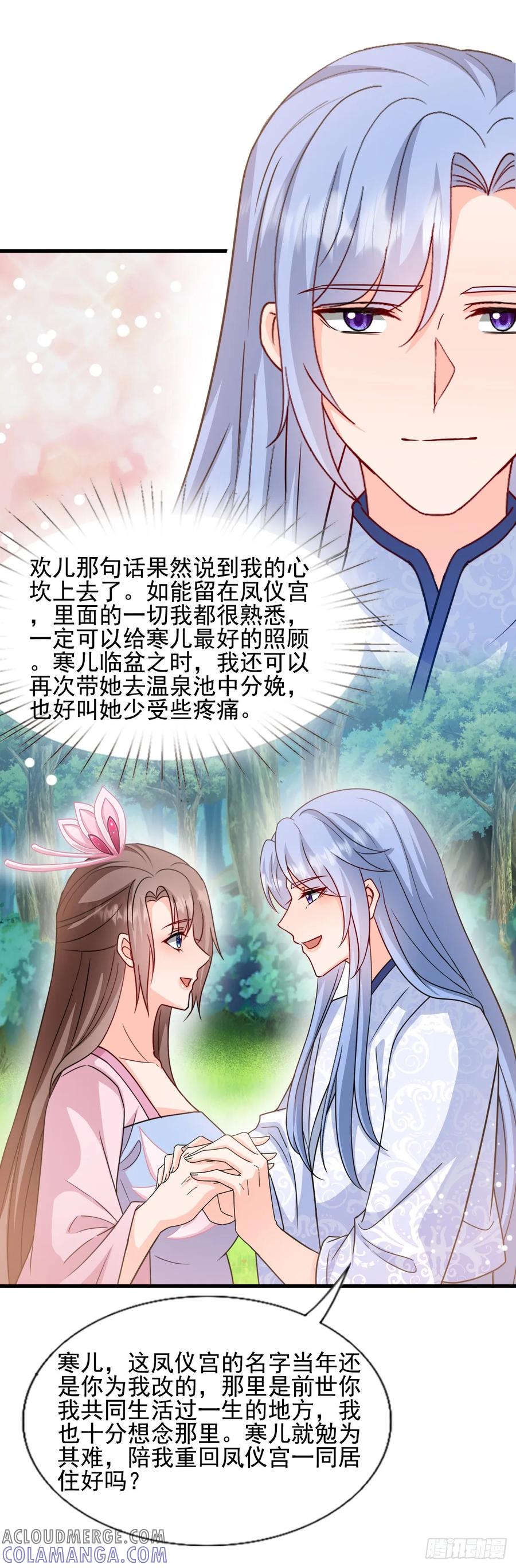 《女尊帝国之朕的倾世男妃们》第3—8话 重回凤仪宫 第9页