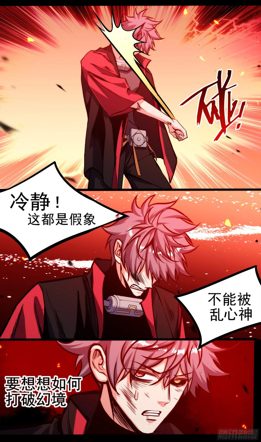 《异度深渊-重启纪元》56 第20页