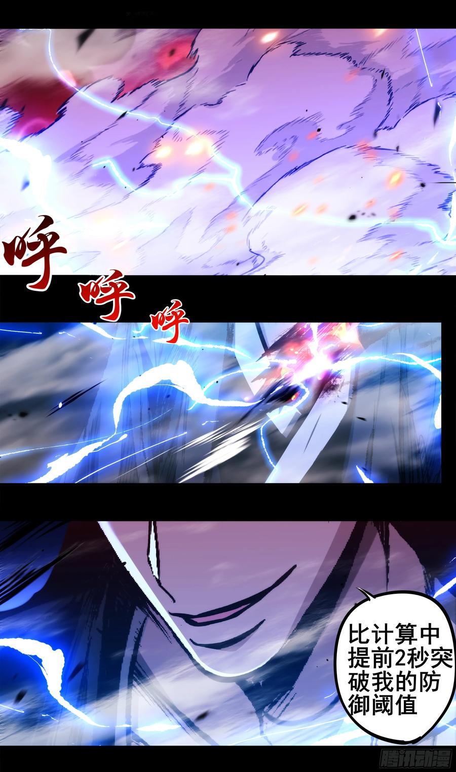 《异度深渊-重启纪元》56 第10页